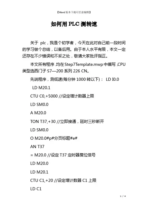 如何用PLC测转速