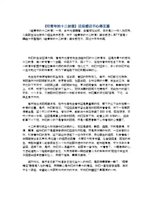 《给青年的十二封信》读后感读书心得五篇