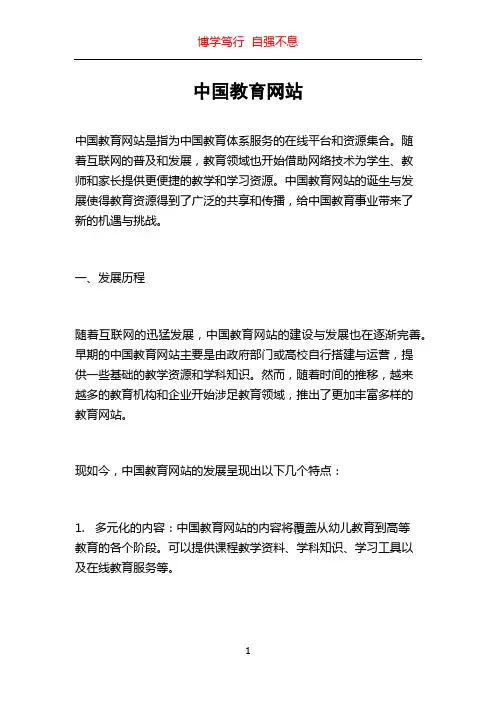 中国教育网站