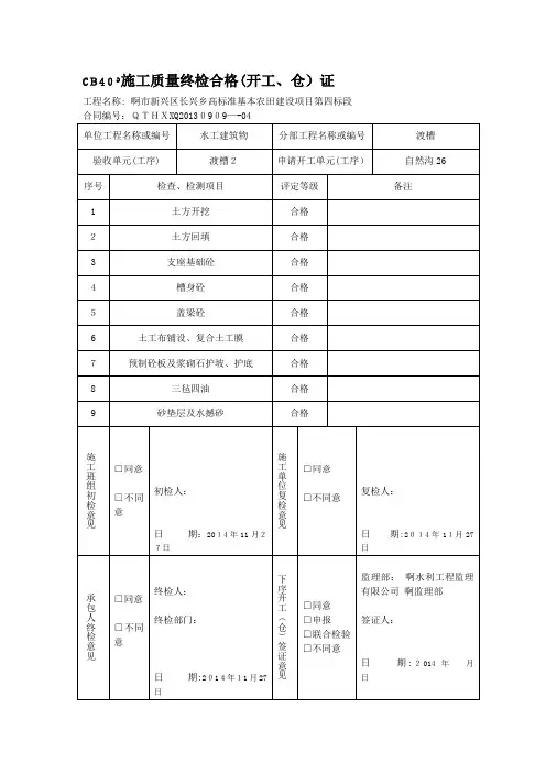 渡槽质量评定表