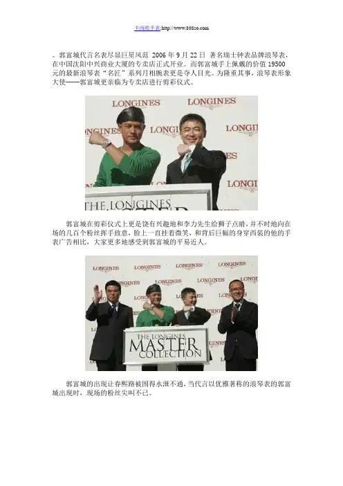 郭富城代言名表尽显巨星风范