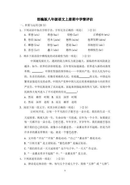 部编版八年级语文上册期中学情评估试卷 附答案 (6)