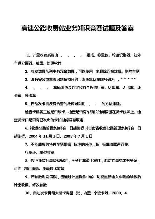 高速公路收费站业务知识竞赛试题及答案