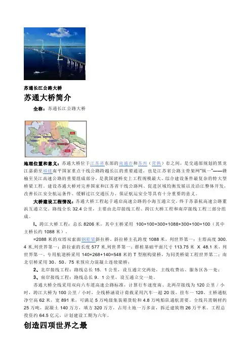 苏通长江大桥简介