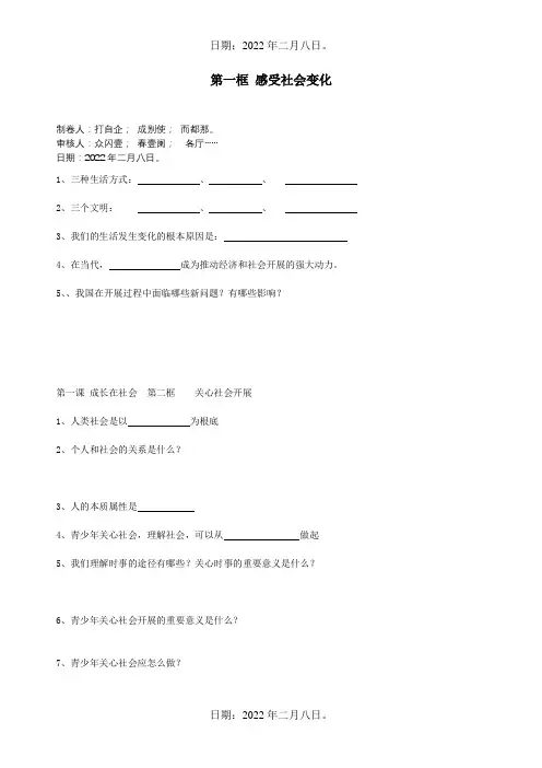 九年级政治册 一册课前预习题  试题