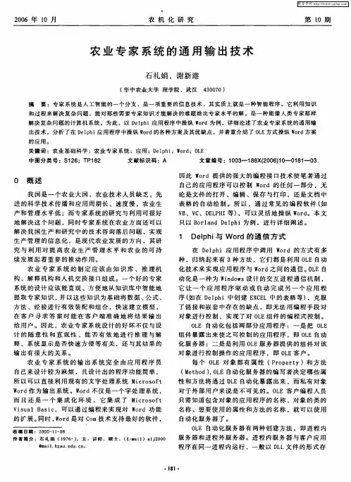农业专家系统的通用输出技术