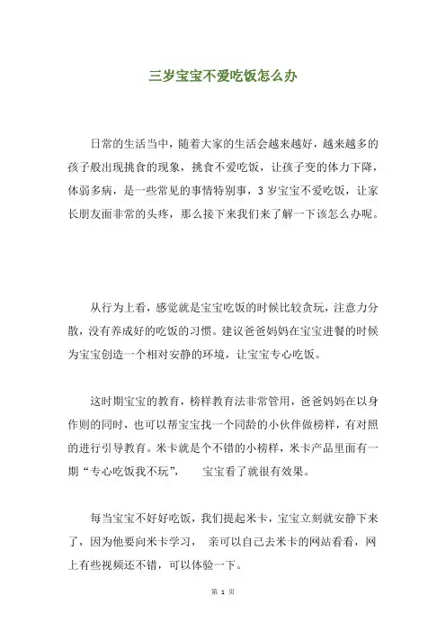 三岁宝宝不爱吃饭怎么办