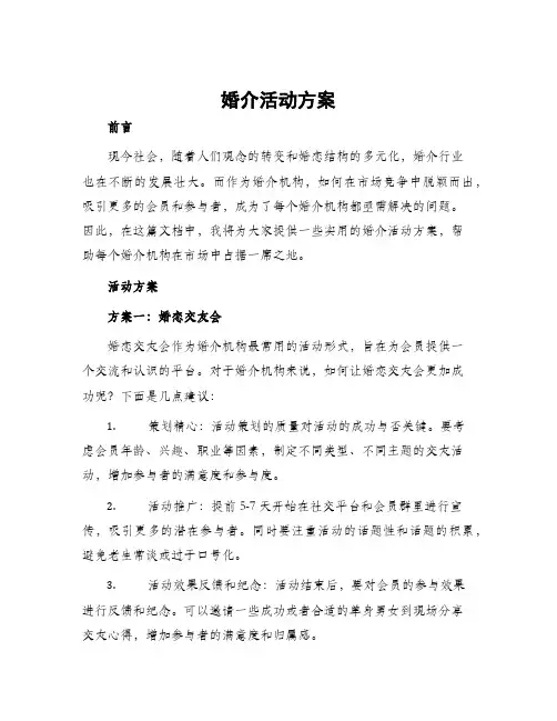 婚介活动方案