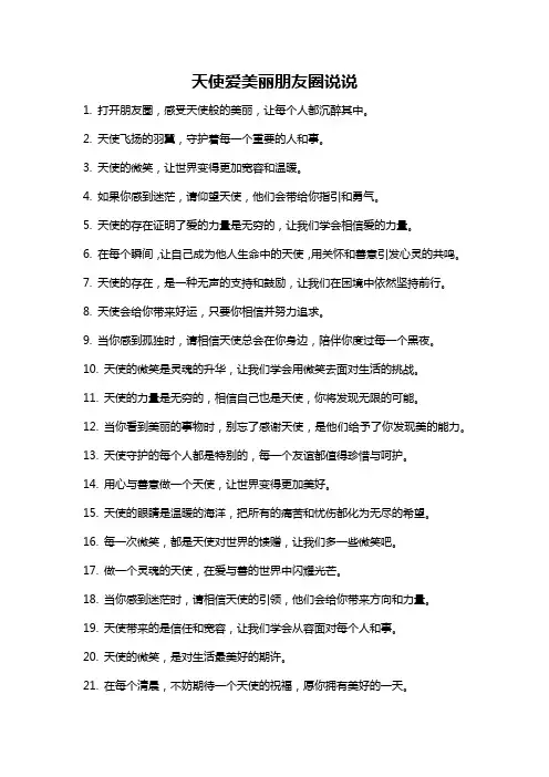 天使爱美丽朋友圈说说