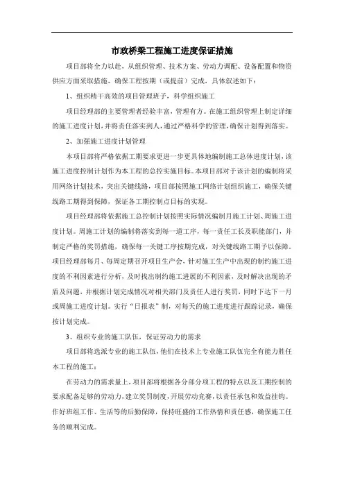 市政桥梁工程施工进度保证措施