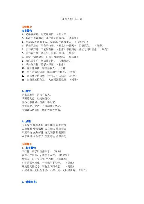 小学语文五年级课内必背日积月累+晨诵精选
