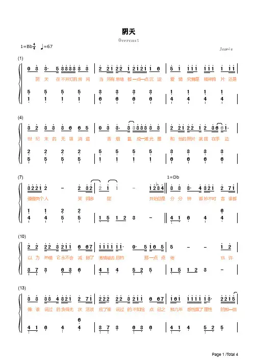 阴天简谱钢琴谱 简谱双手数字完整版原版