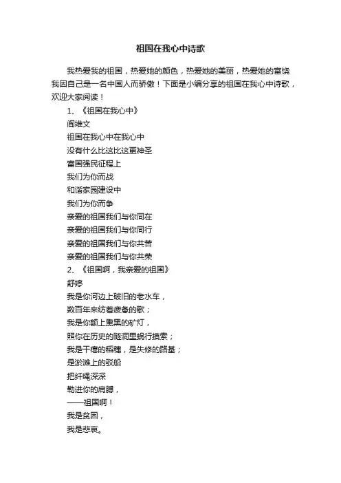 祖国在我心中诗歌