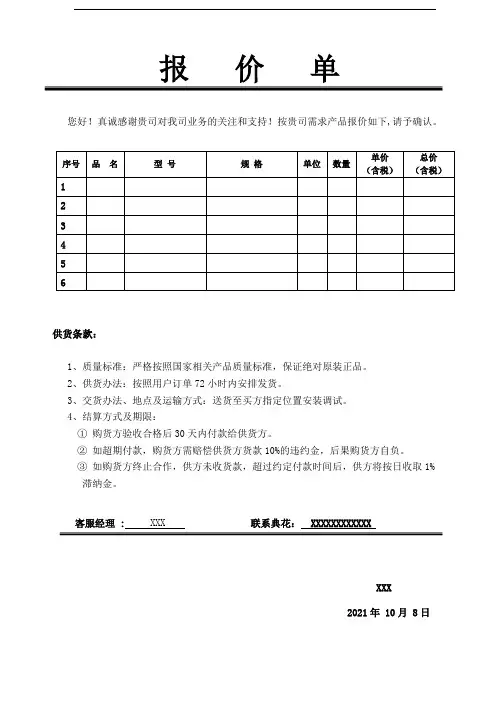 报价单模板(打印版)