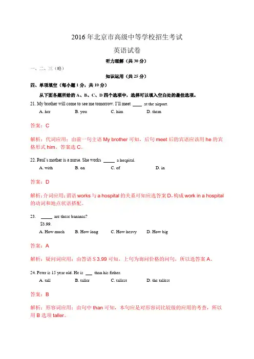 北京市2016年中考英语试题(word解析版)