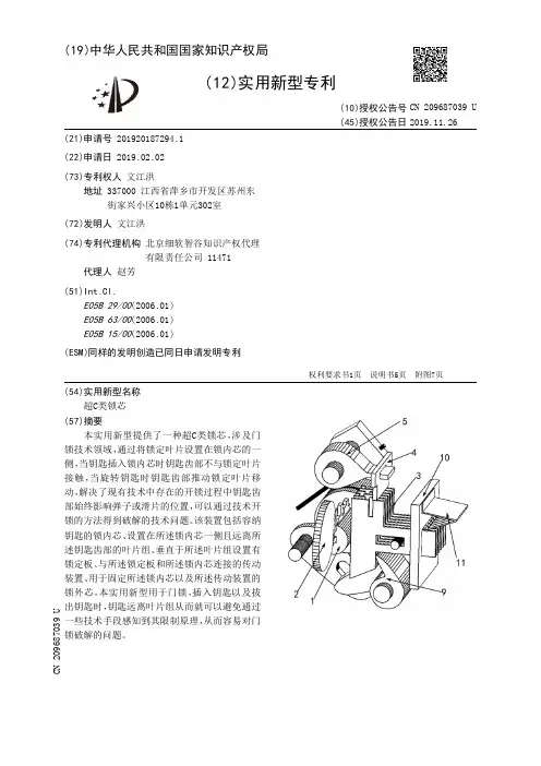 【CN209687039U】超C类锁芯【专利】