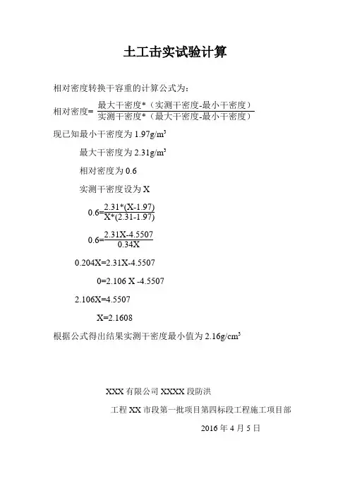 土工击实试验计算