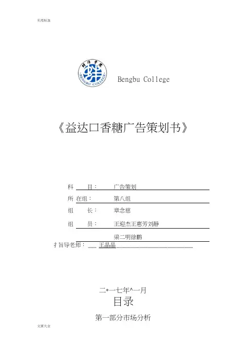 益达口香糖广告策划书