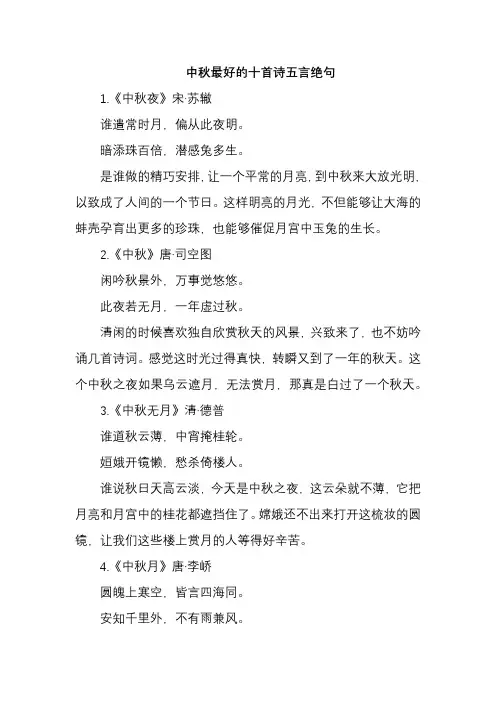 中秋最好的十首诗五言绝句