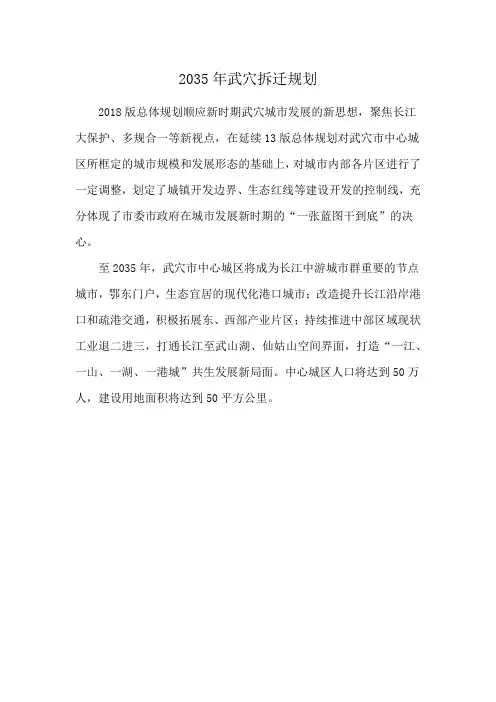 2035年武穴拆迁规划