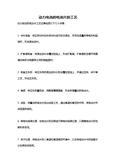 动力电池的电池片的工艺
