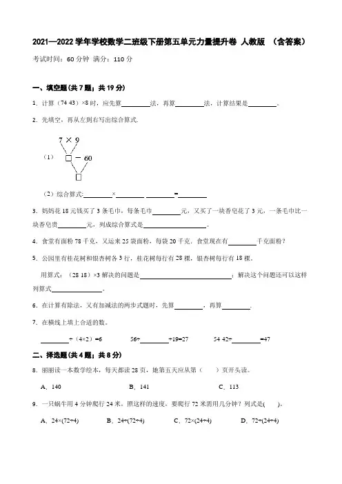 2021—2022学年小学数学二年级下册第五单元能力提升卷 人教版 (含答案)