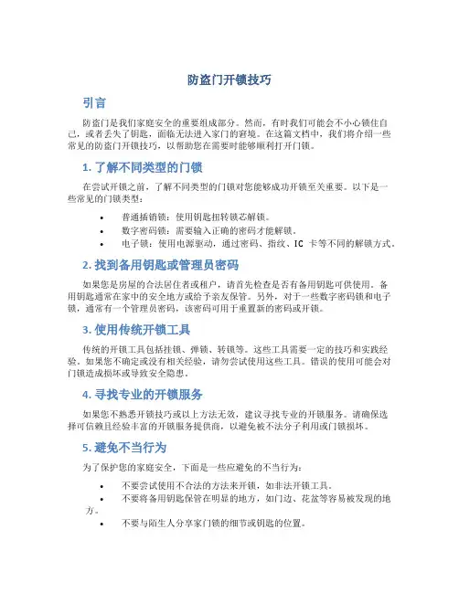 防盗门开锁技巧