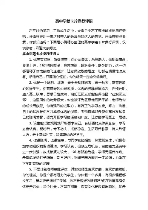 高中学籍卡片操行评语
