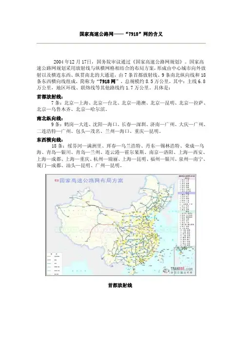 7918国家高速公路网详解