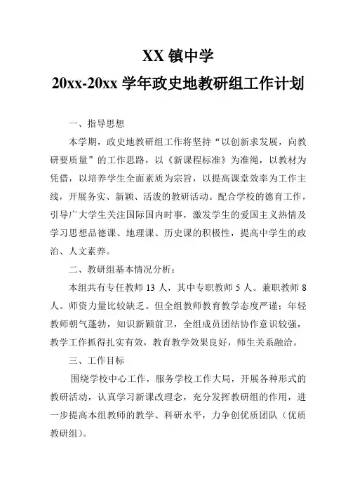2018政治历史地理教研组工作计划