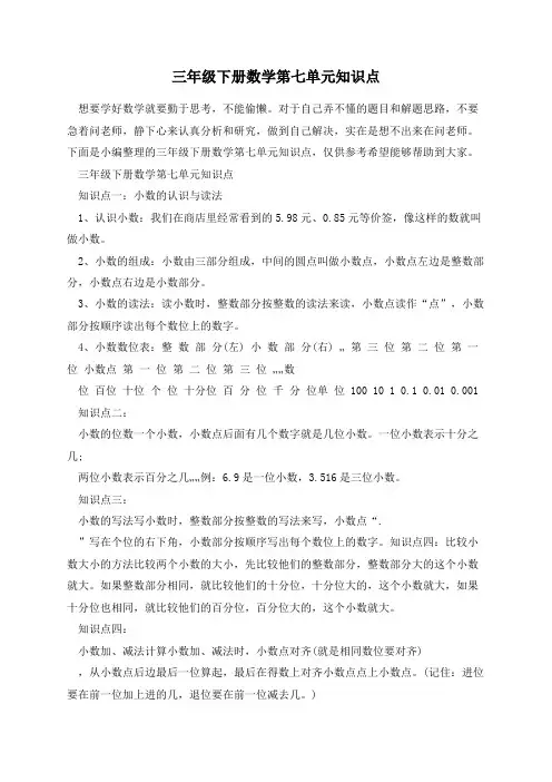 三年级下册数学第七单元知识点