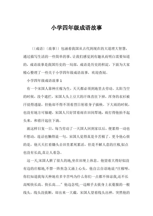 (成语故事)小学四年级成语故事