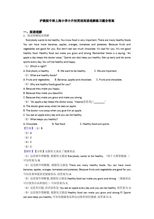 沪教版牛津上海小学小升初英语阅读理解练习题含答案