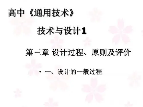 设计的一般过程