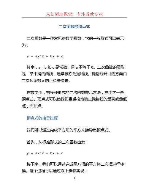 二次函数的顶点式