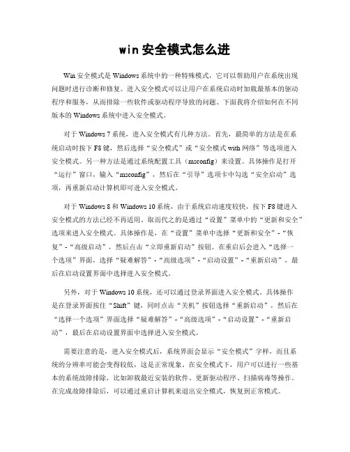 win安全模式怎么进