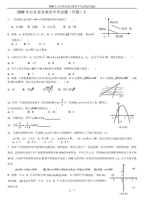 2009年山东省各地市数学中考试卷(代数)2