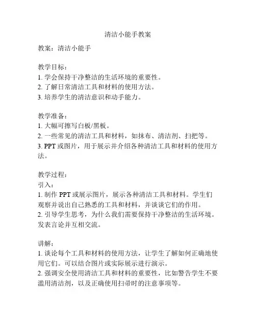 清洁小能手教案
