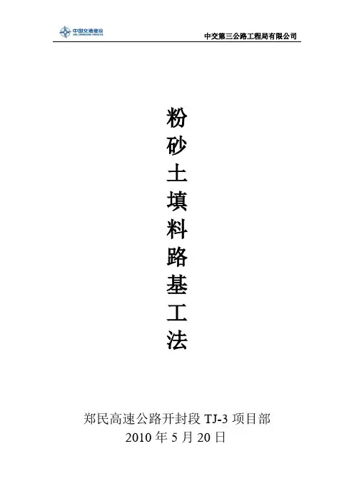 砂性土填筑施工工法