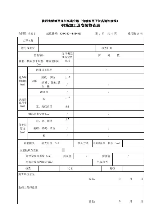 1_箱梁预制资料表格