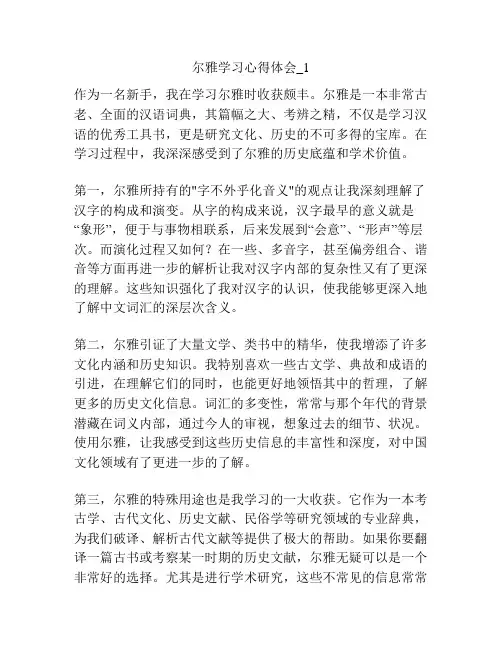 尔雅学习心得体会_1