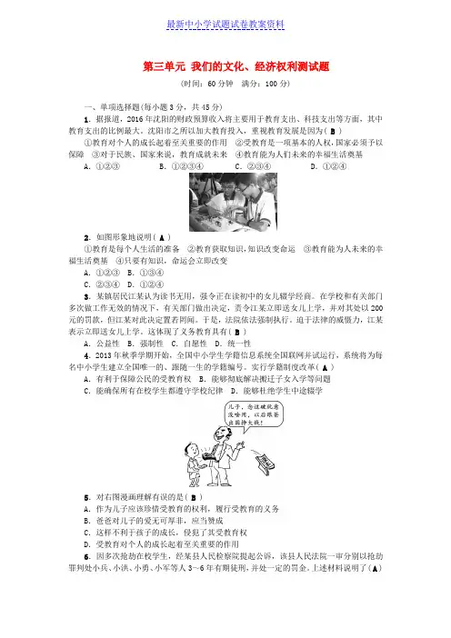 春八年级政治下册第三单元我们的文化经济权利测试题新人教版