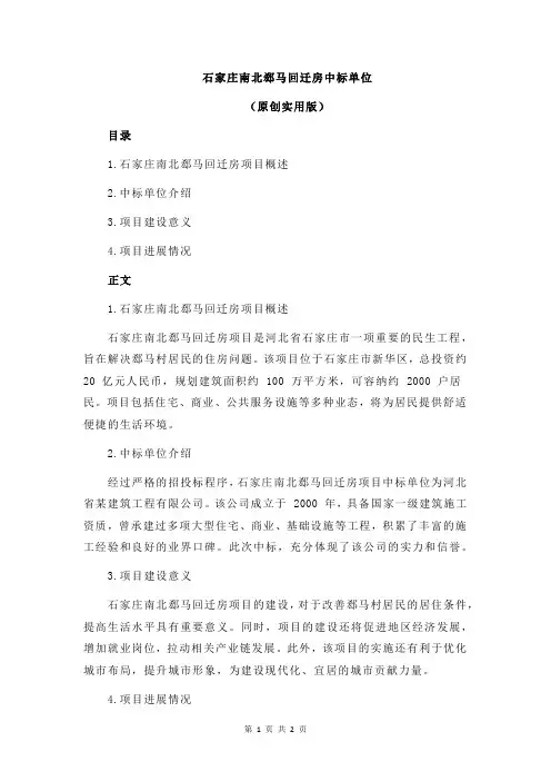 石家庄南北郄马回迁房中标单位