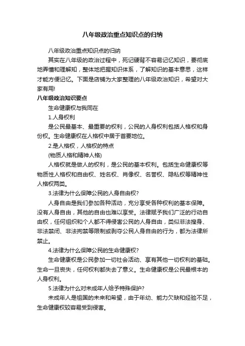 八年级政治重点知识点的归纳