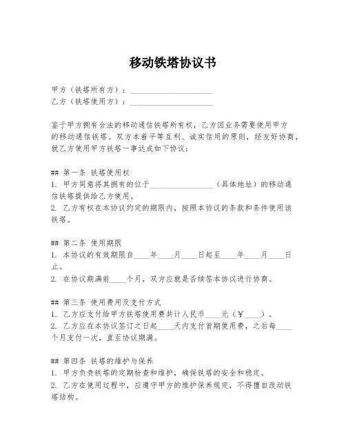 移动铁塔协议书