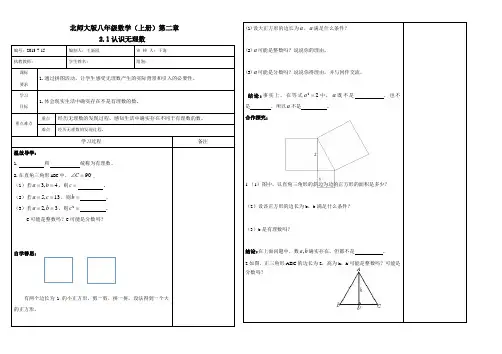 2.1.1认识无理数