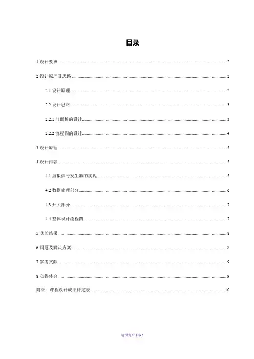 基于虚拟仪器电压表设计