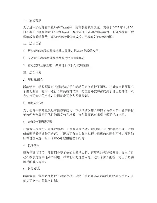 师徒结对子教研活动记录