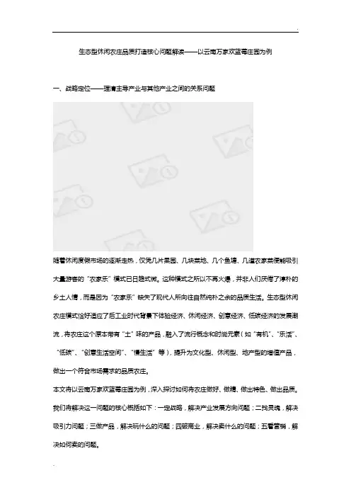 蓝莓产业案例