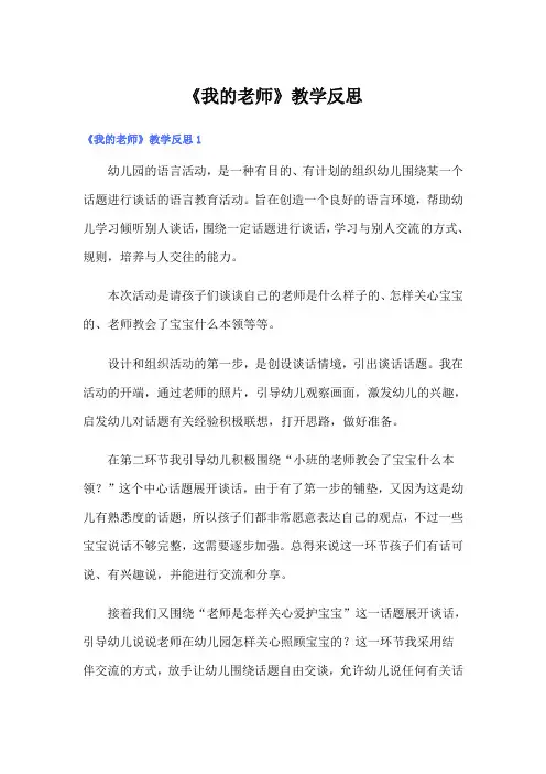 《我的老师》教学反思